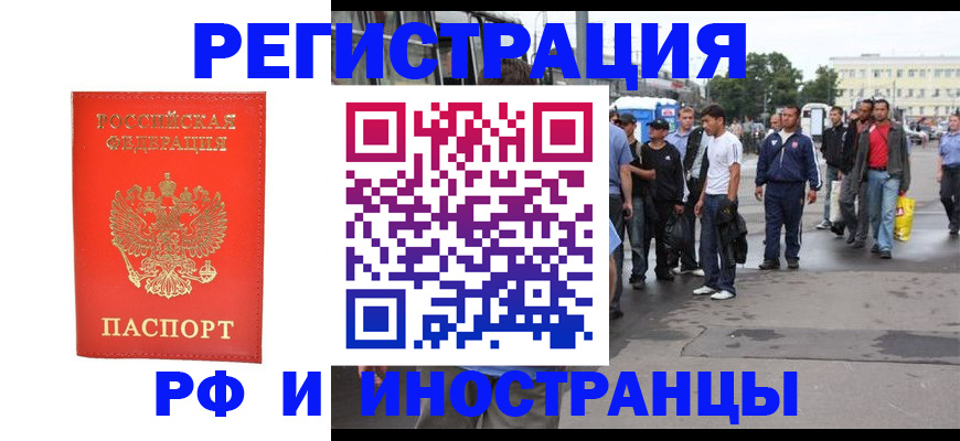 временная регистрация недорого в Оленегорске